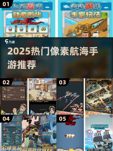 🚢2025必玩像素航海手游TOP5截图1