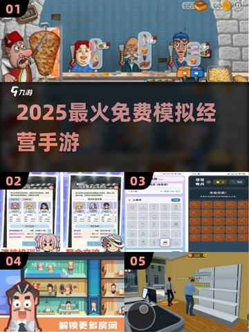 🔥2025最耐玩模拟经营手游推荐💰截图1