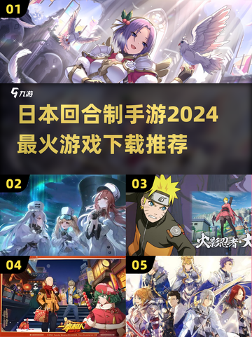 🔥2024必玩！日本超火回合制手游推荐下载🔗截图1