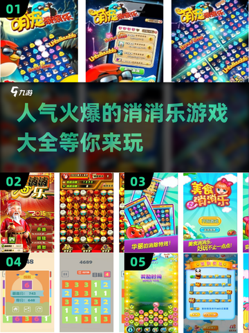 2024最受欢迎🔥消消乐游戏下载大全✨截图1