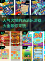 2024最受欢迎🔥消消乐游戏下载大全✨
