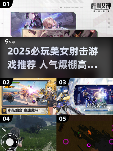 2025必玩！高人气美女射击游戏🔥推荐榜🎮截图1