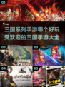 🔥2025最受欢迎的三国手游是这些！💡