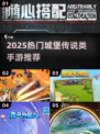 🔥2025最火城堡冒险手游合集🏰✨