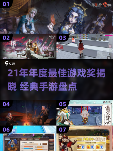 🎮21年年度最佳手游榜单出炉！经典游戏全收录🔥截图1