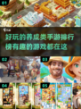 2019超🔥养成类手游排行榜来啦！🎮