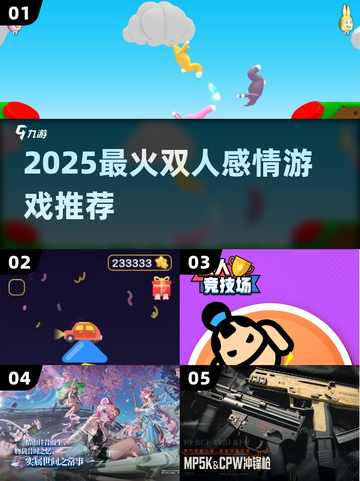 🔥2025超火双人感情游戏大揭秘！🎮💕截图1