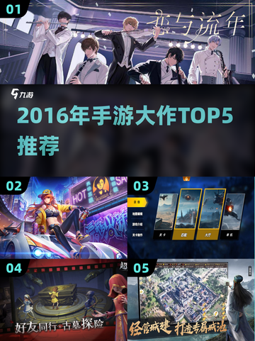 🔥2016游戏神作TOP5，手游爆款推荐🎮截图1