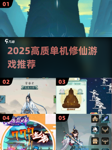 🔥2025单机修仙游戏TOP榜💥高质必玩推荐！🎮截图1