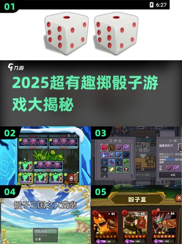 🎲2025超好玩掷骰子游戏大揭秘！截图1
