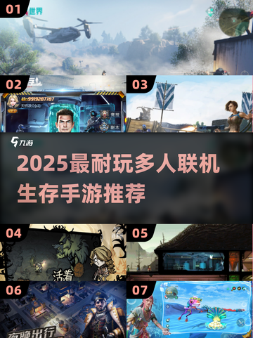 🔥2025最耐玩多人生存手游推荐！🎮截图1