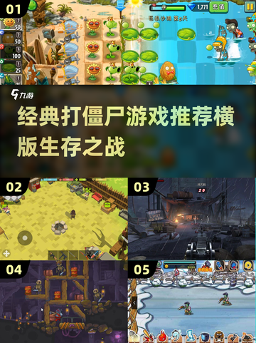 打僵尸游戏推荐좀ombie💥2016横版经典截图1