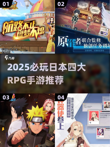 🔥2025日本四大RPG手游推荐！耐玩到停不下来🎮截图1