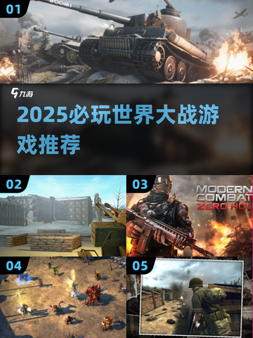 🔥2025最燃世界大战游戏TOP榜💥🎮截图1