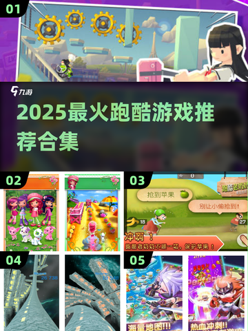🔥2025最火跑酷游戏推荐！🎮极速挑战来袭💥截图1