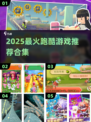 🔥2025最火跑酷游戏推荐！🎮极速挑战来袭💥