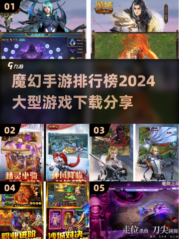 🔥2024必玩魔幻手游排行榜✨下载分享全攻略！截图1