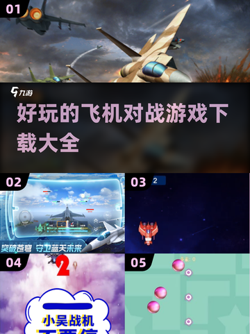✈2025最燃飞机对战游戏合集，玩到停不下来！截图1