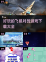 ✈2025最燃飞机对战游戏合集，玩到停不下来！