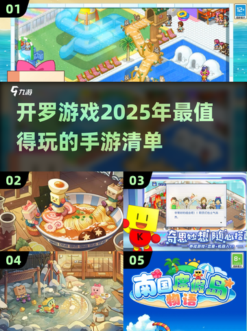2025最🔥开罗手游盘点✅正版下载链接汇总！截图1