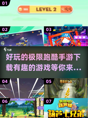 🔥2025最FUN跑酷手游下载💥让你欲罢不能！截图1
