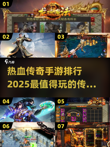 🔥2025最火传奇手游排行榜✅玩过的人都说好！截图1