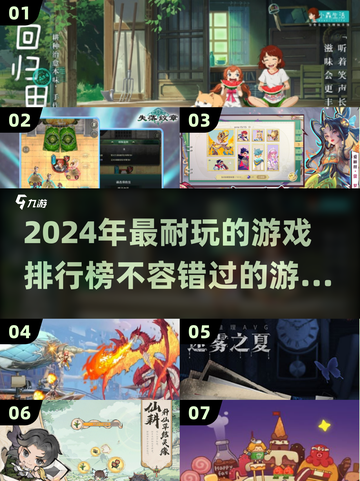 2024超🔥游戏推荐！玩到停不下来🎮截图1