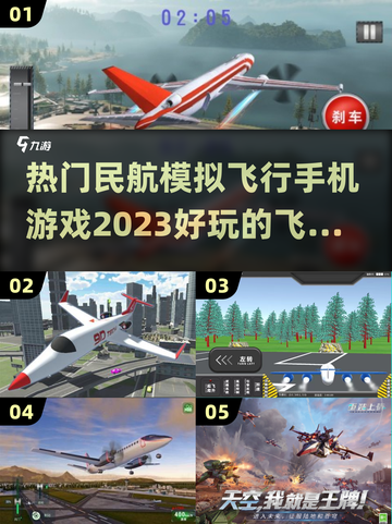 2023必玩✈民航模拟飞行手游推荐🔥截图1