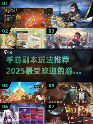 🔥2025超好玩手游副本推荐🔥快来挑战！截图1