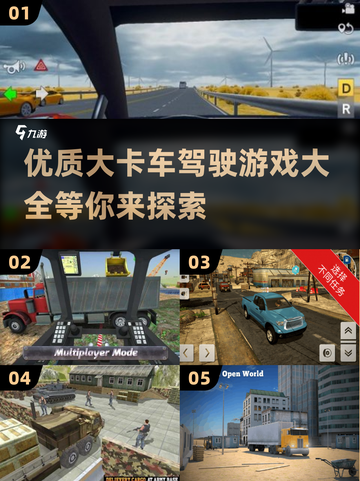 大卡车驾驶游戏合集🎮2025年最全下载指南🔥截图1