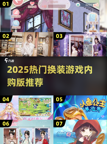 💄换装游戏内购版TOP榜！2025最🔥推荐清单来袭～截图1