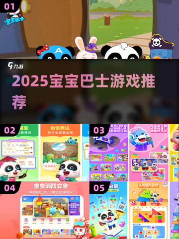 🔥2025最火宝宝巴士游戏推荐💥截图1
