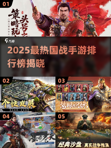 🔥2025最燃国战手游TOP榜💥🎮截图1