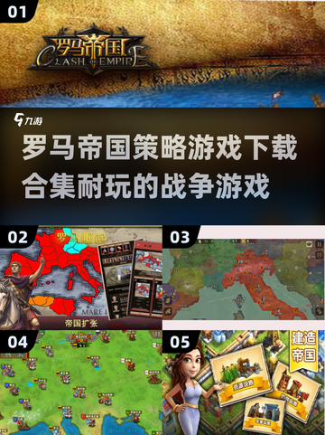 🔥2025必玩！罗马帝国游戏合集💥截图1