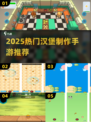 🍔🔥2025超火汉堡制作手游大揭秘！