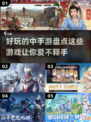 2024必玩🔥中手游大盘点，趣味无穷！🎮