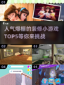 2024超🔥装修小游戏推荐！高人气TOP5等你来玩💡