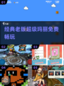 🔥免费下载！老版超级玛丽手游TOP榜🎮