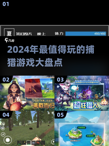 2024必玩🔥捕猎游戏大揭秘 🕊截图1