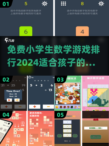小学生数学游戏大揭秘🔥免费排行2024别错过！截图1