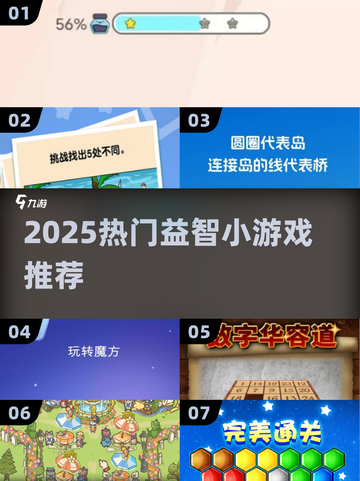 🔥2025最火益智小游戏榜单出炉！🎮截图1