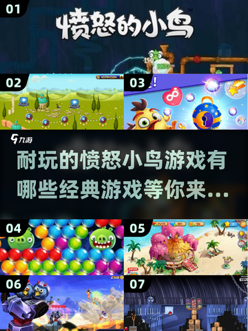愤怒的小鸟 addicts集合啦！🔥2025最耐玩经典版分享🎉截图1