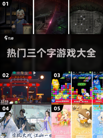 🔥2024超热门！不容错过的三字游戏合集🎮截图1