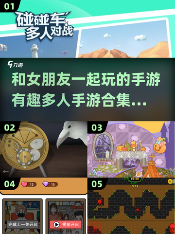 😍2024情侣必玩！超有趣手游合集🔥截图1