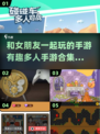 😍2024情侣必玩！超有趣手游合集🔥