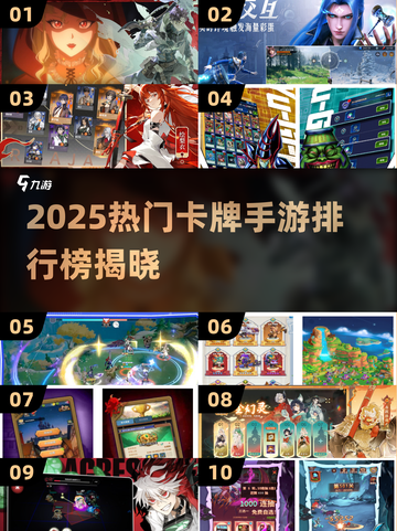🔥2025卡牌手游TOP10榜单出炉！🎮你玩过几个？截图1