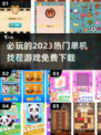 🔥2023必玩找茬游戏免费下载🔗