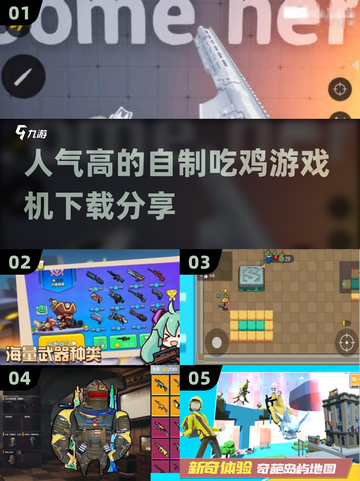 🔥2024超人气自制吃鸡游戏机下载分享🎮截图1