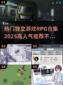 🔥2025必玩！独立游戏RPG合集🌟高人气推荐 Gameplay