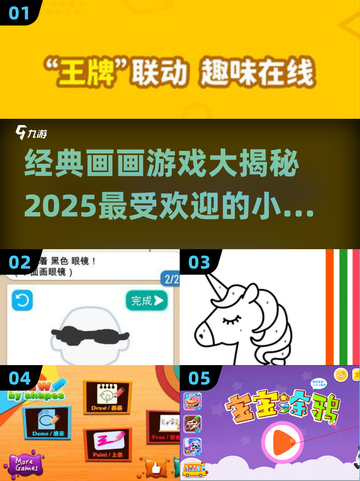 2025超🔥画画游戏推荐，孩子玩到停不下来！🎨截图1